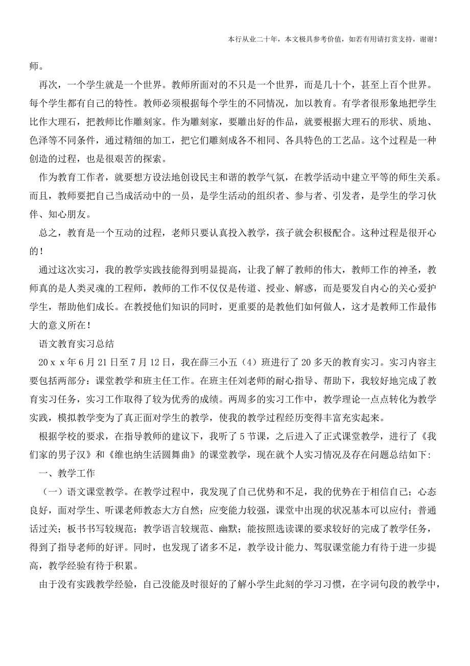 教育实习总结大全(参考价值极高)_第4页