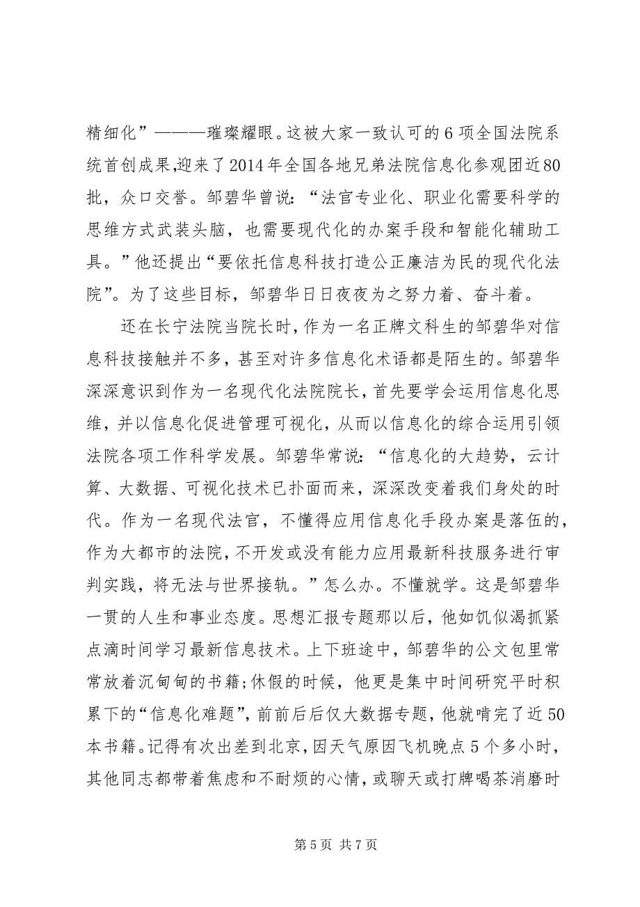 2023年法律工作者先进事迹材料.docx_第5页