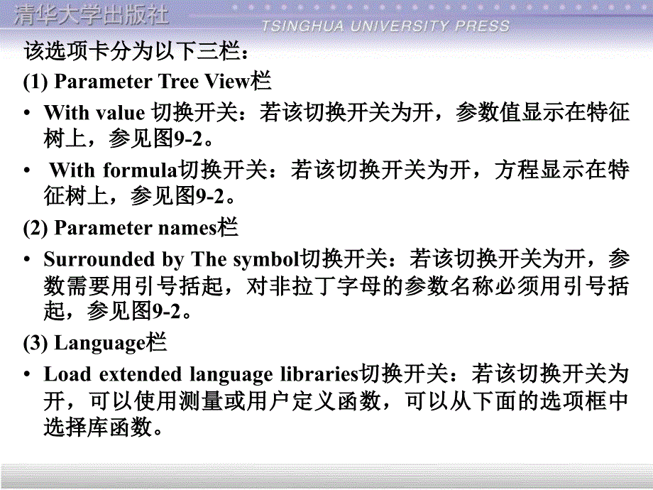 第9参数化与知识顾问_第4页