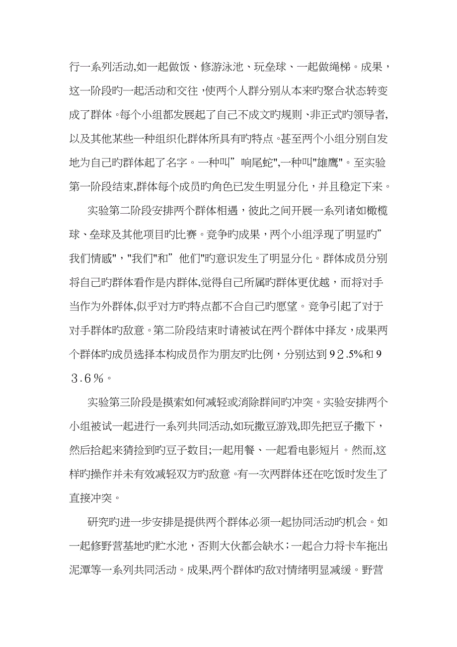 增强班级凝聚力游戏活动示例_第2页