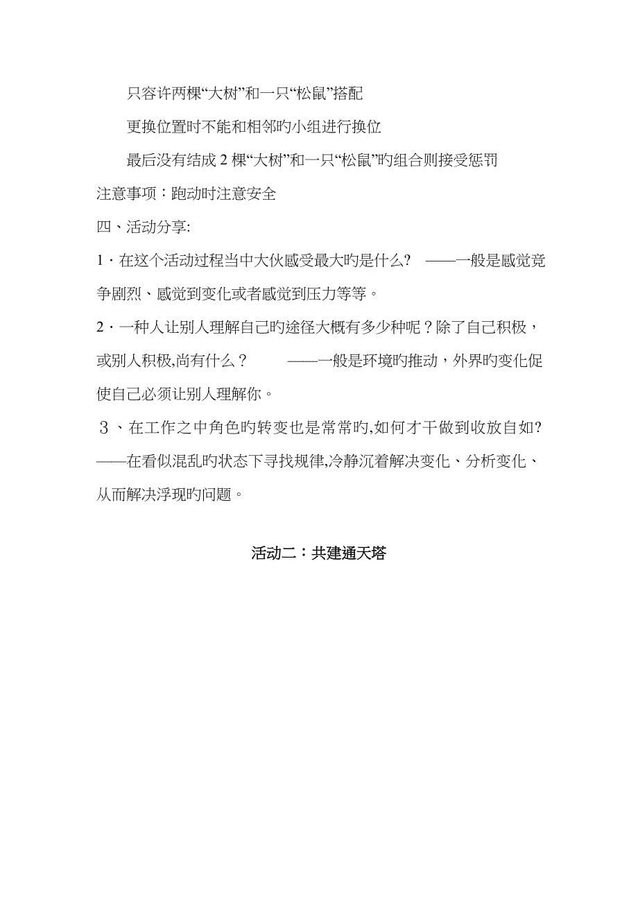 增强班级凝聚力游戏活动示例_第5页