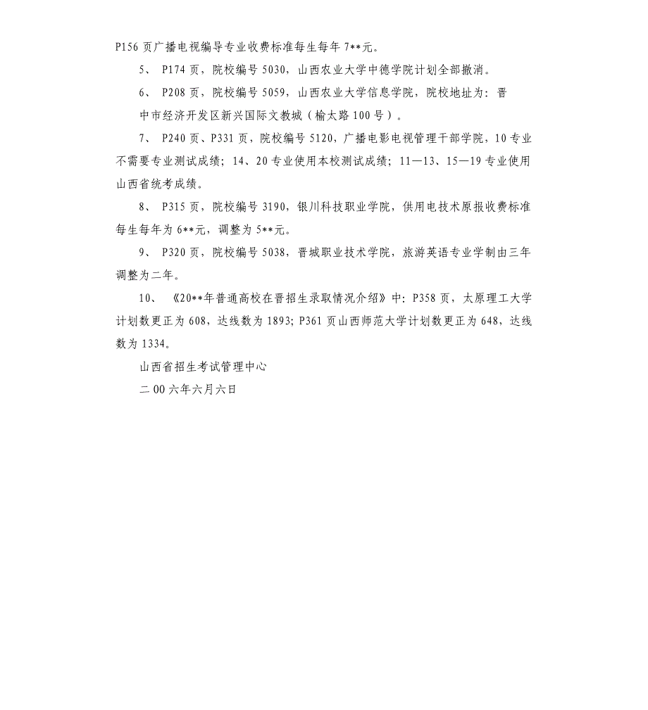 晋城考试管理中心怎么查分数.docx_第4页