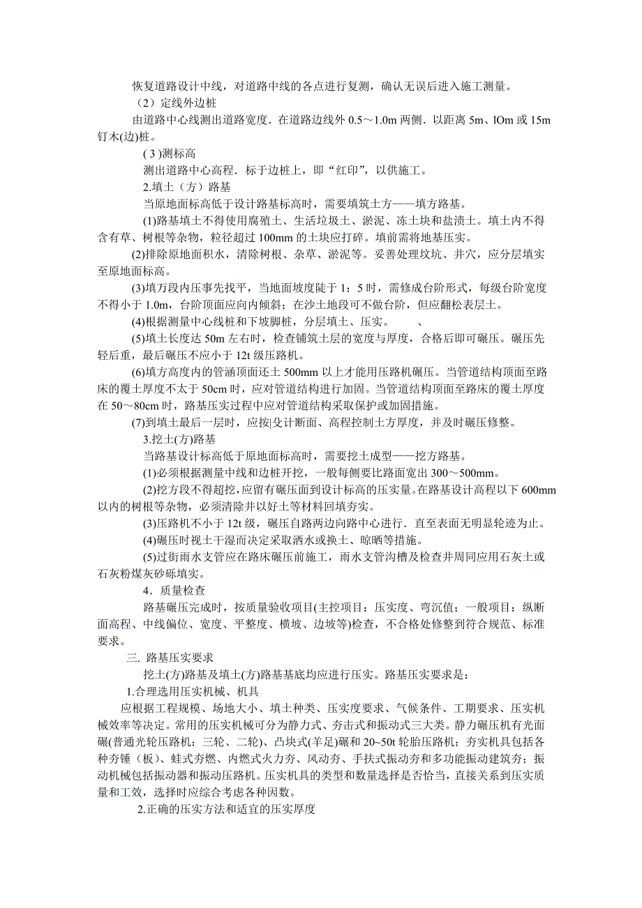 总结-道路工程施工技术.doc_第5页