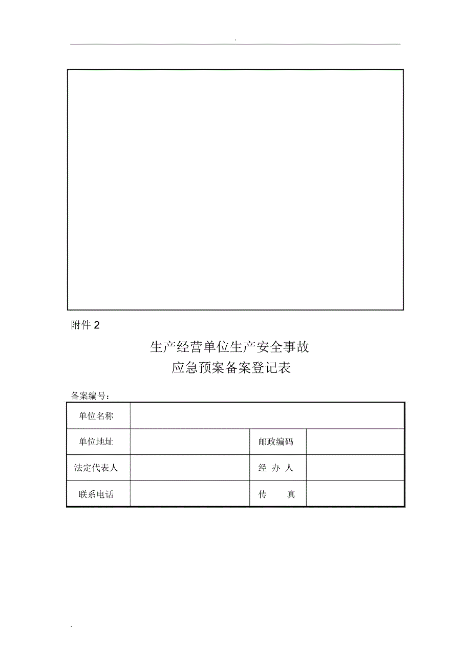 应急救援预案所有表格_第2页