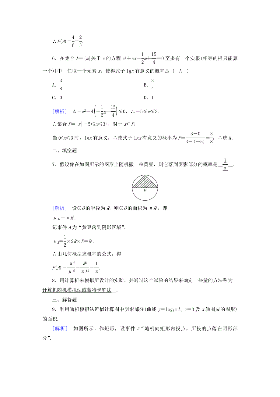 [最新]高中数学人教B版必修三课时作业：第三章 3.3.2随机数的含义与应用 Word版含解析_第2页