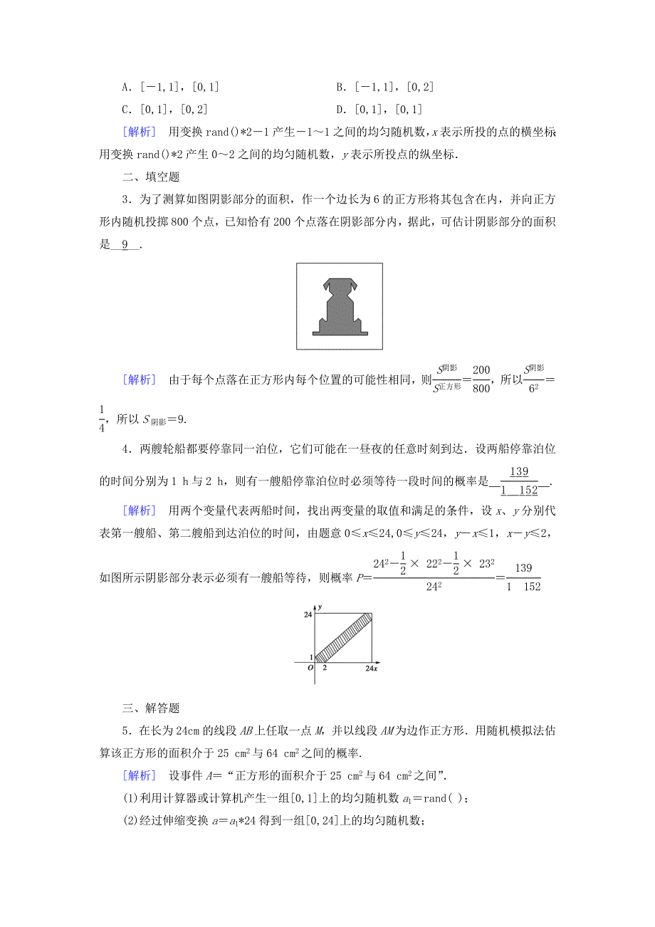 [最新]高中数学人教B版必修三课时作业：第三章 3.3.2随机数的含义与应用 Word版含解析_第4页