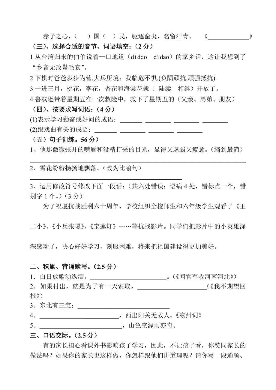 2019年六年级语文期末综合试卷.doc_第2页