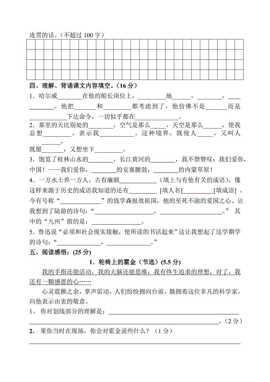 2019年六年级语文期末综合试卷.doc_第3页