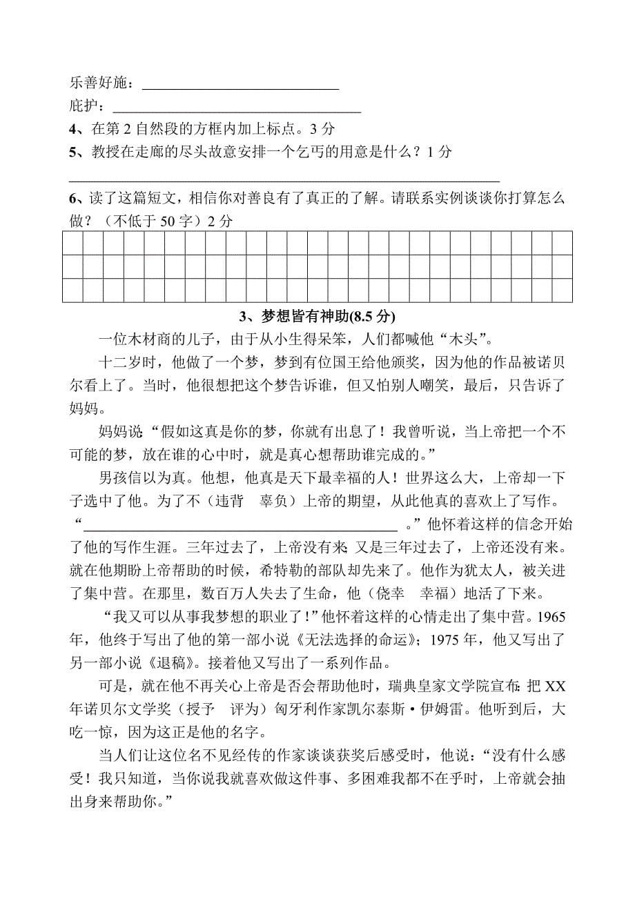 2019年六年级语文期末综合试卷.doc_第5页