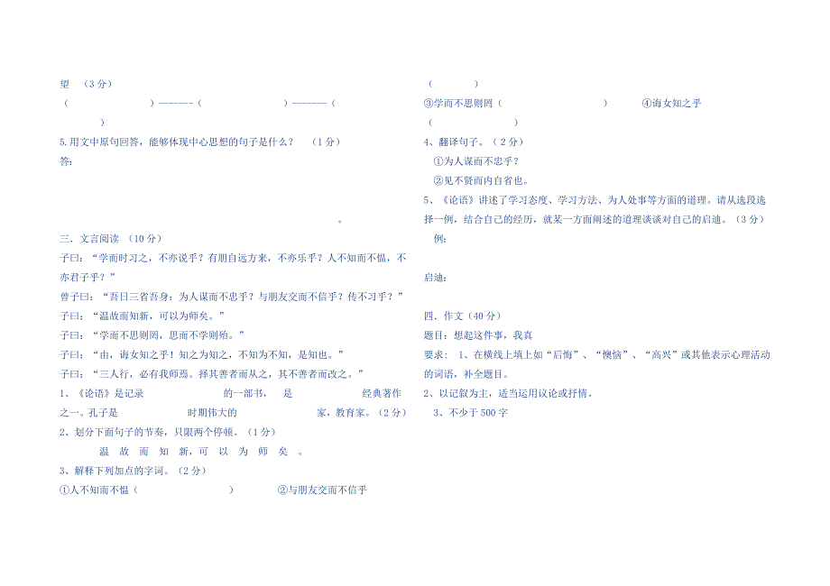 七年级语文上册期中测试卷_第4页