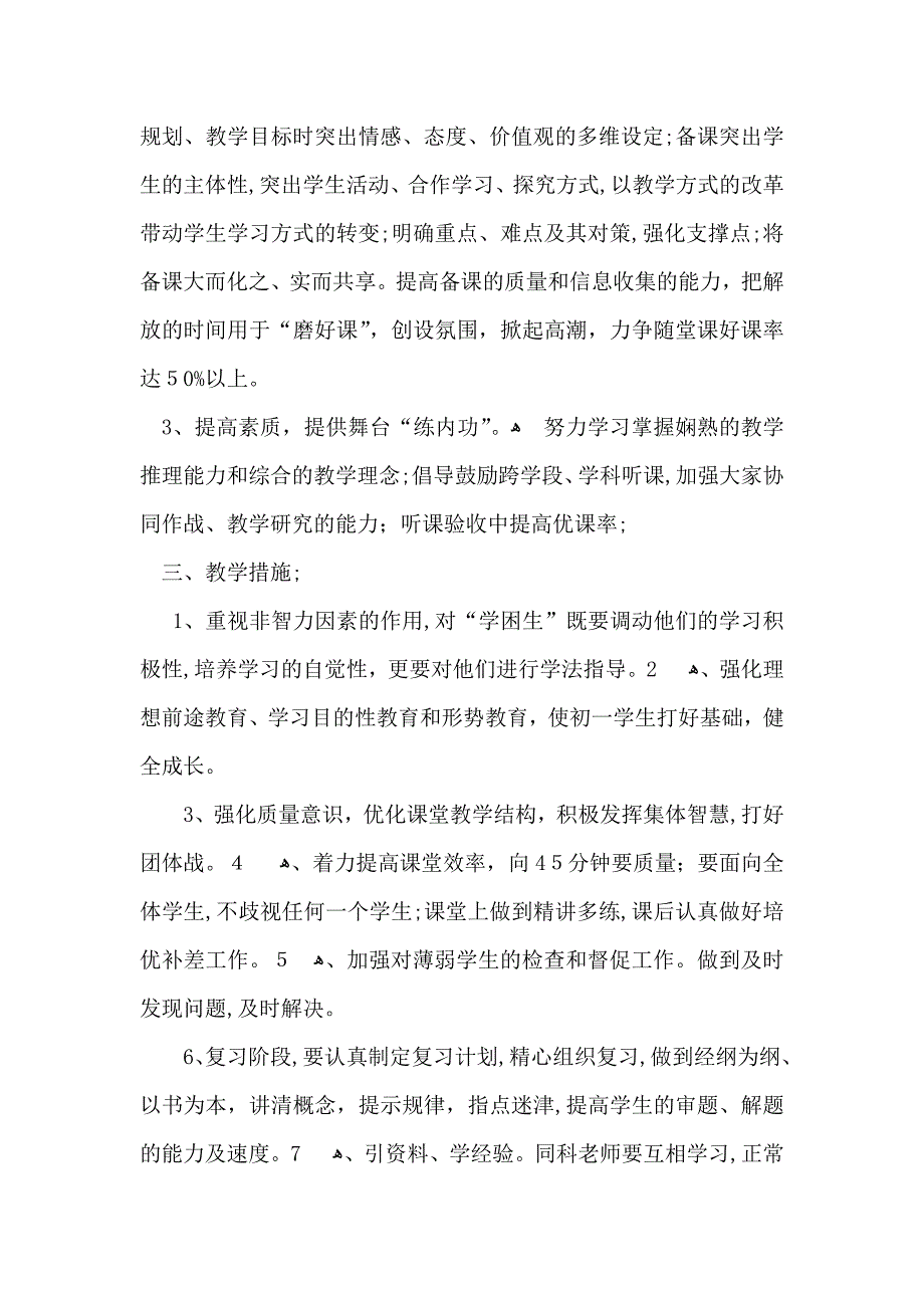 教学计划合集10篇_第2页