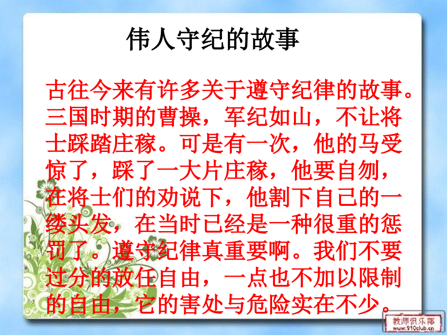 纪律行为习惯_第3页