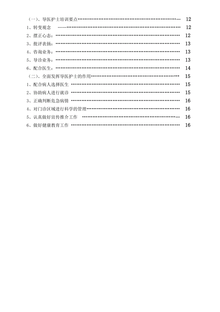 导医工作手册培训资料_第3页