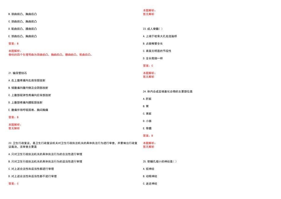 2023年广州市花都区胡忠医院招聘医学类专业人才考试历年高频考点试题含答案解析_第5页