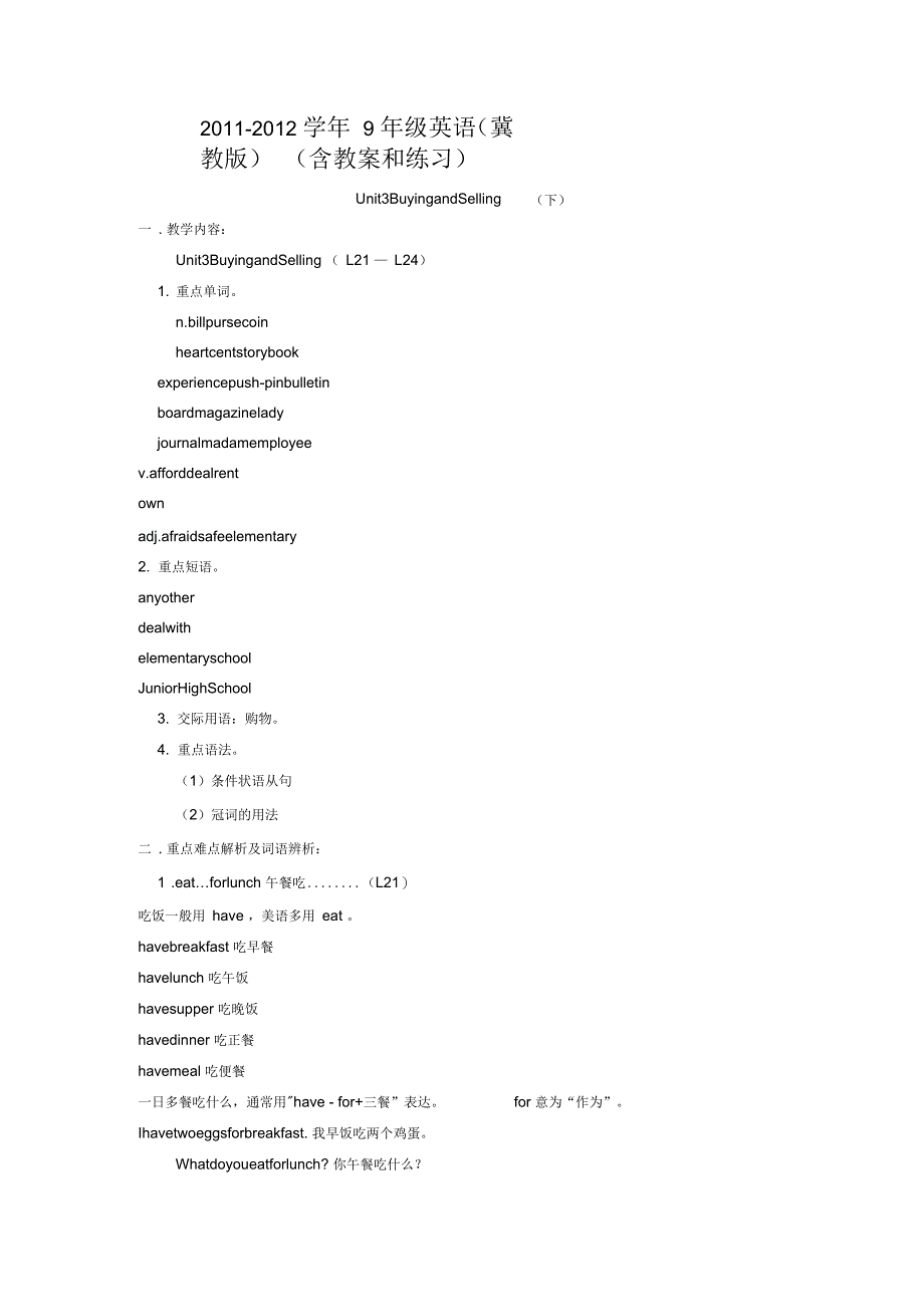 英语九年级下冀教版unit3教案和练习_第1页