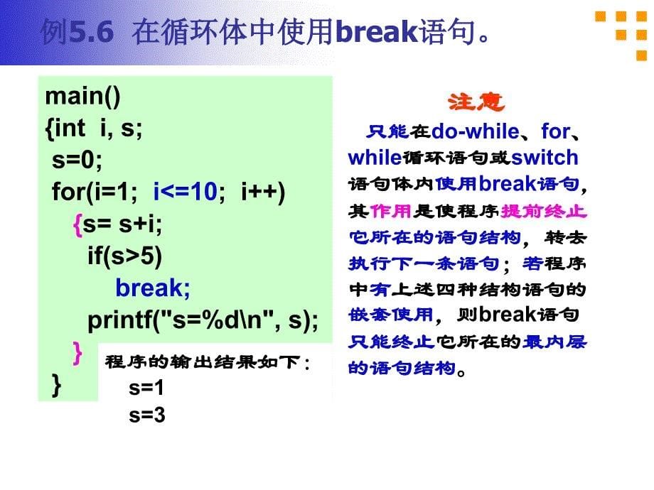 第11讲 break语句和continue语句 循环结构程序举例_第5页