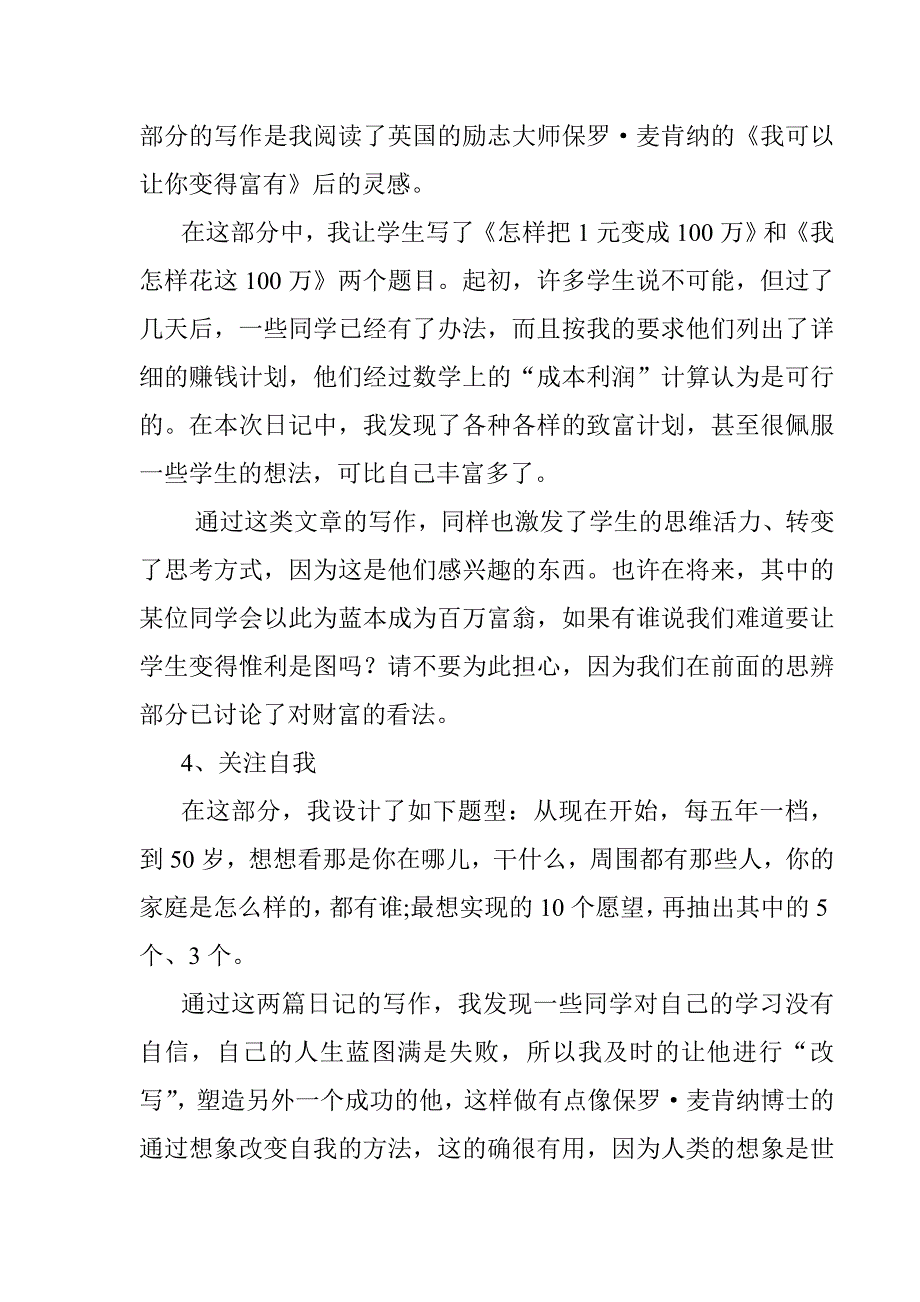 作文就是学生思想的舞台.doc_第4页