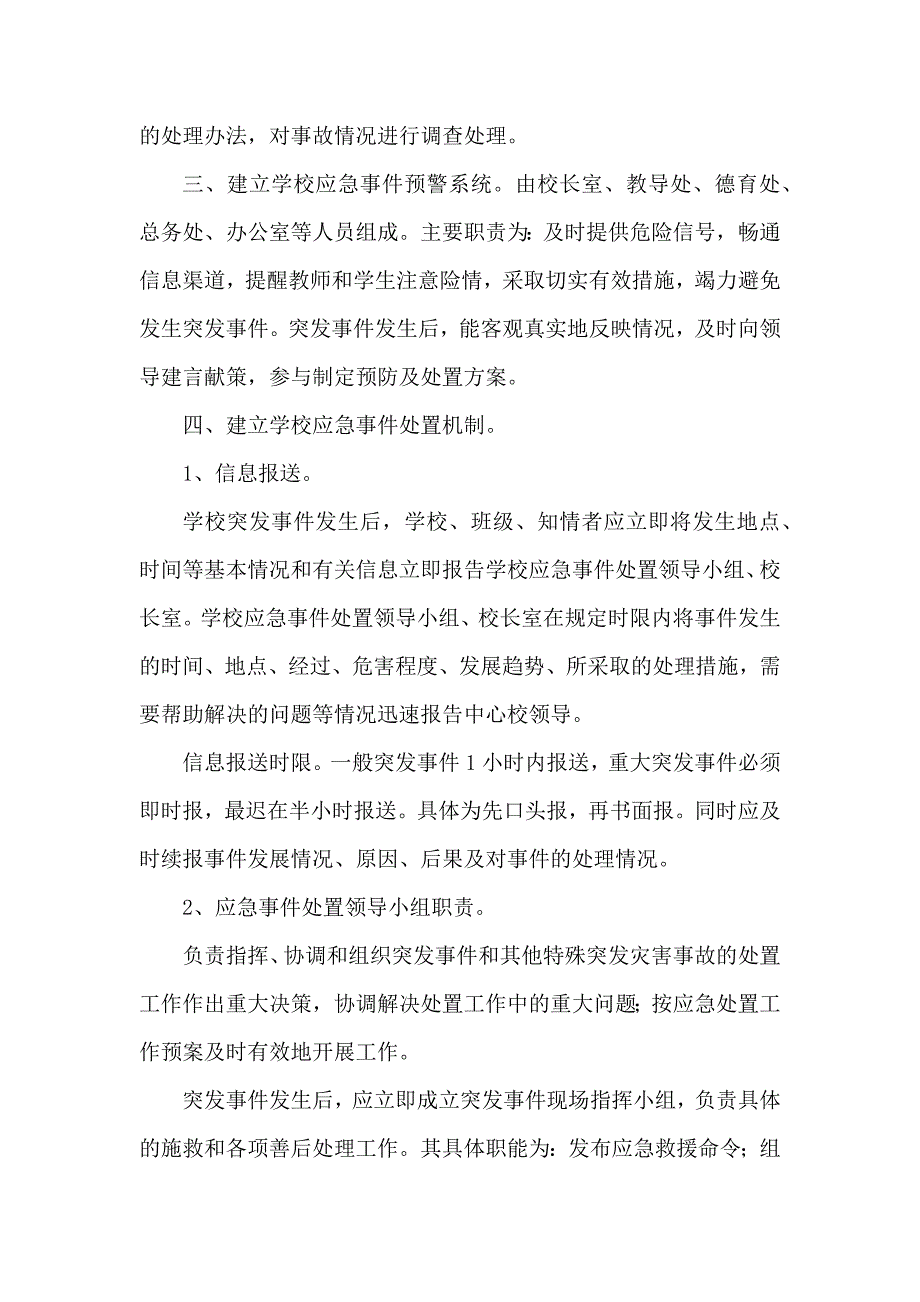 学校突发事件应急处置预案_第2页