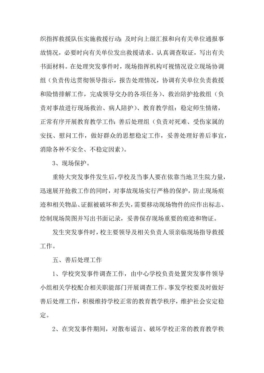 学校突发事件应急处置预案_第3页