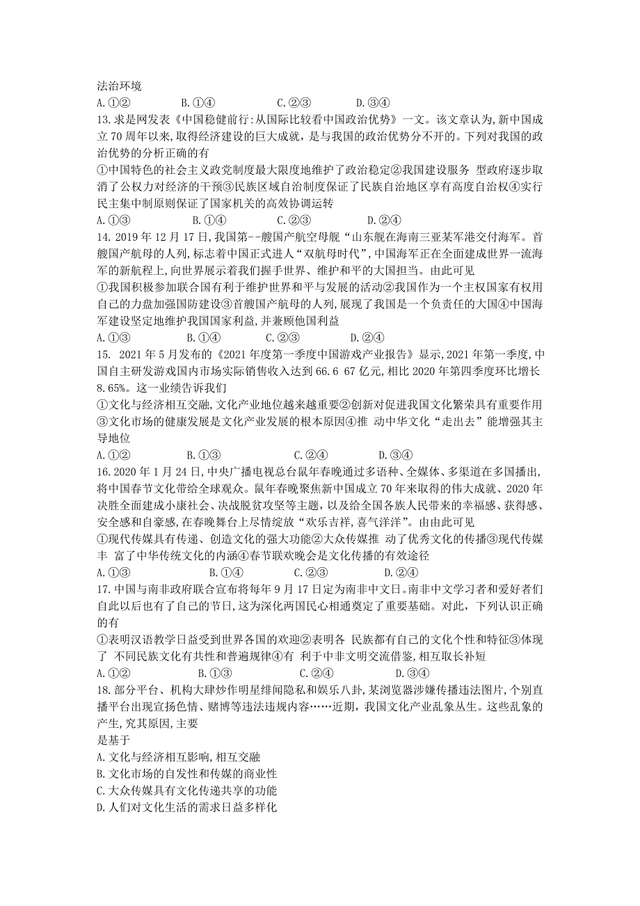 河南省九师联盟2022届高三政治上学期6月摸底考巩固卷_第3页