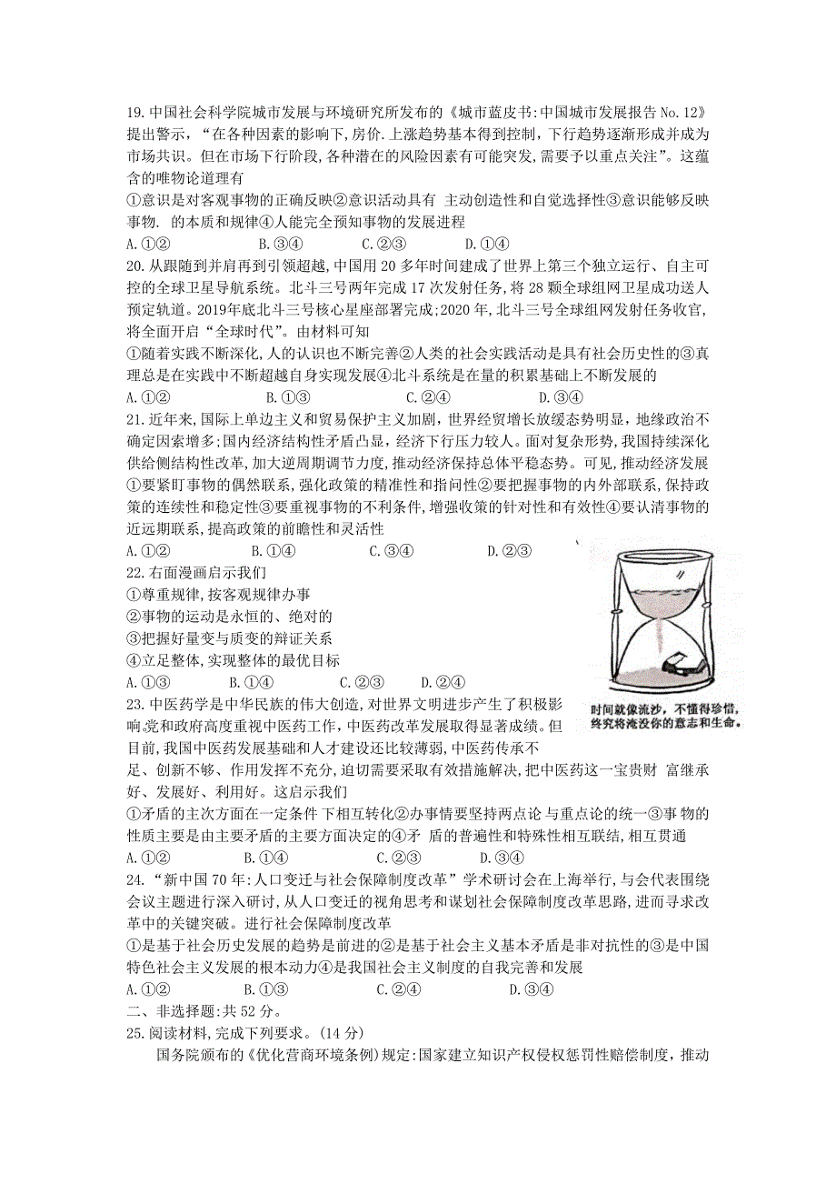 河南省九师联盟2022届高三政治上学期6月摸底考巩固卷_第4页