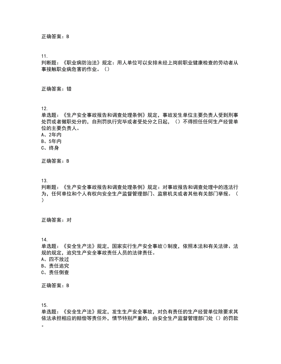 其他生产经营单位-安全管理人员考试历年真题汇总含答案参考39_第3页