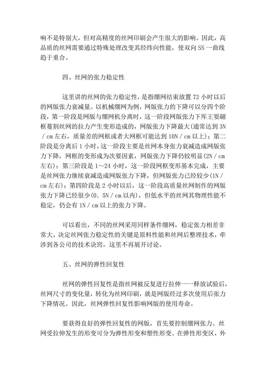 丝网技术参数及对应性能的影响 (2).doc_第5页