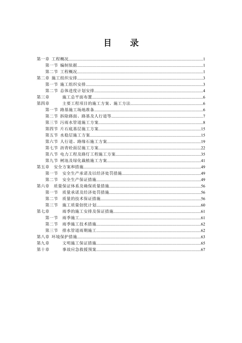 道路整治工程实施性施组设计.doc_第3页