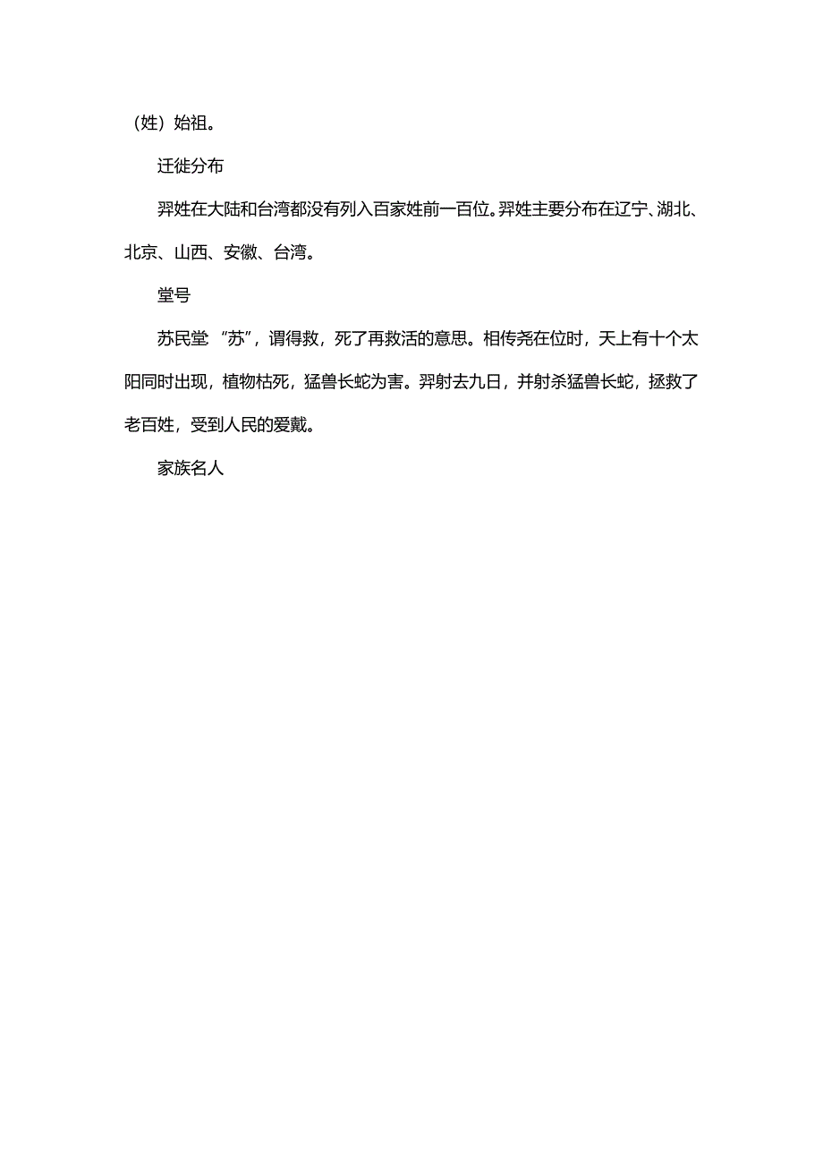 羿姓起源_百家姓.doc_第2页