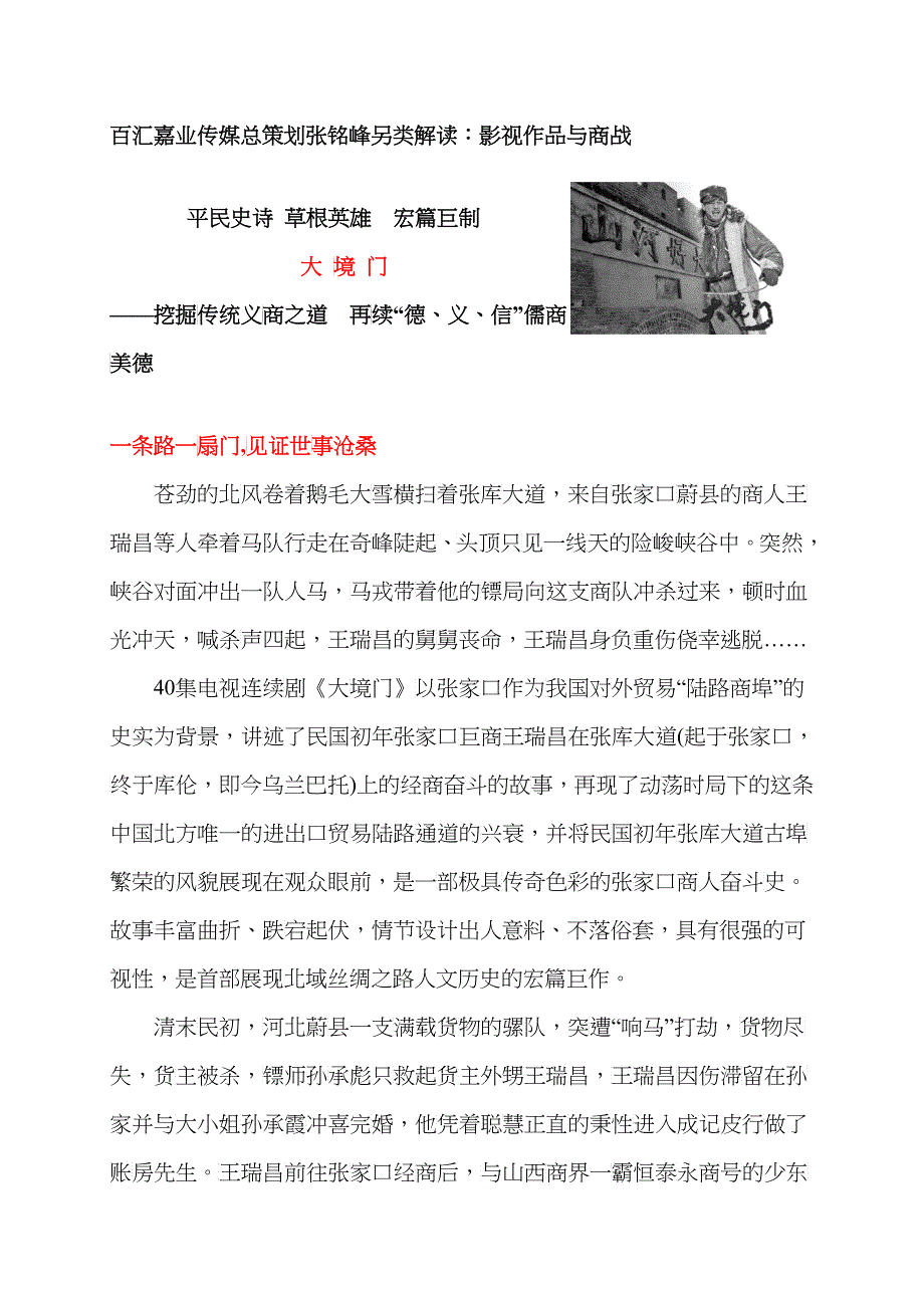 百汇嘉业传媒总策划张铭峰另类解读影视作品与商战：《大境门》与义_第1页