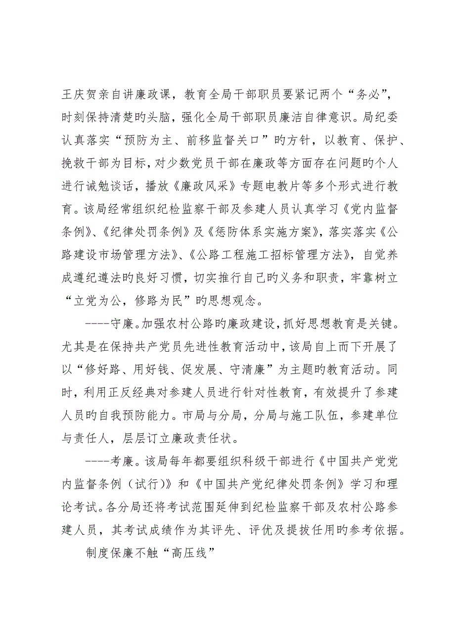 公路管理局廉政建设促农村公路发展的调研报告__第2页