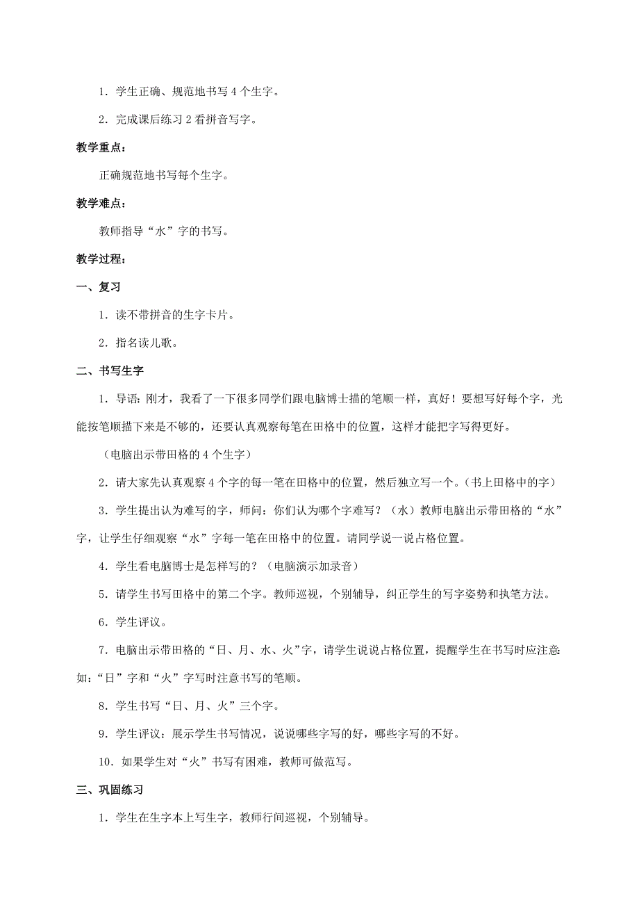 一年级语文上册 日月水火 1教案 人教版_第3页