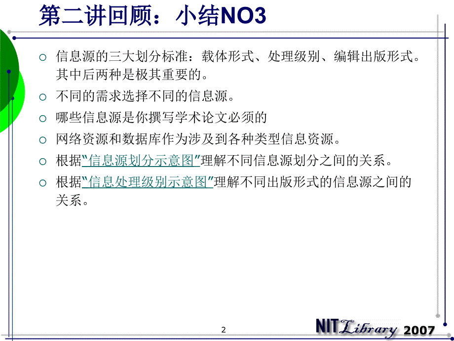 第三讲基础知识信息检索语言与技术_第2页