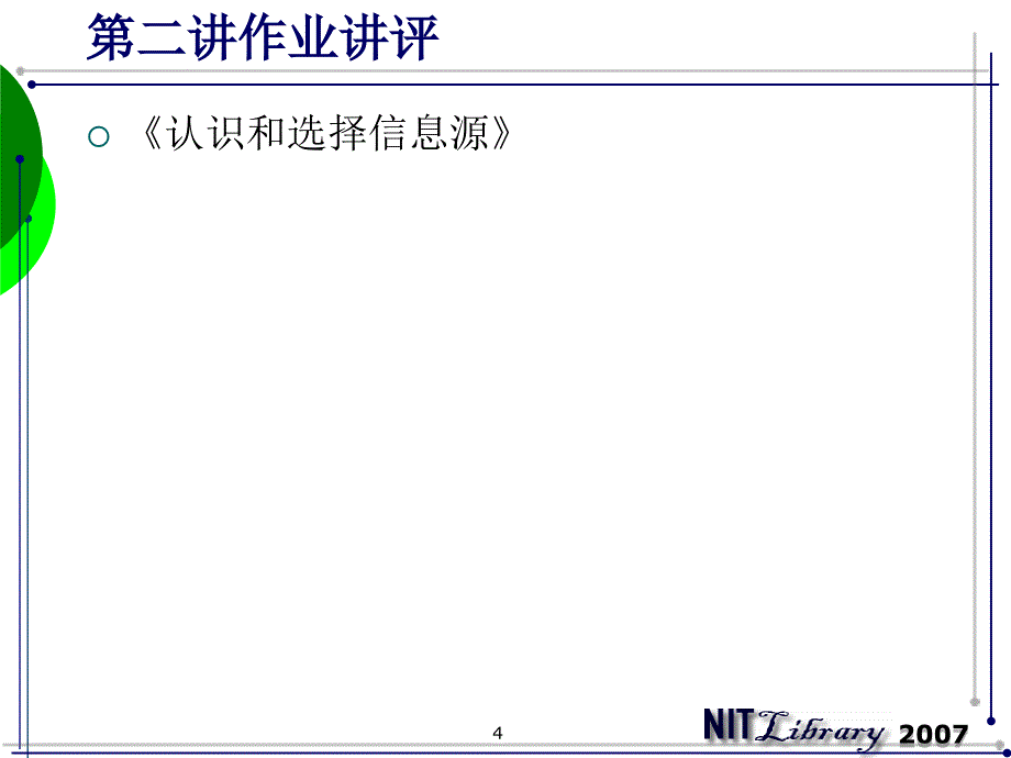 第三讲基础知识信息检索语言与技术_第4页