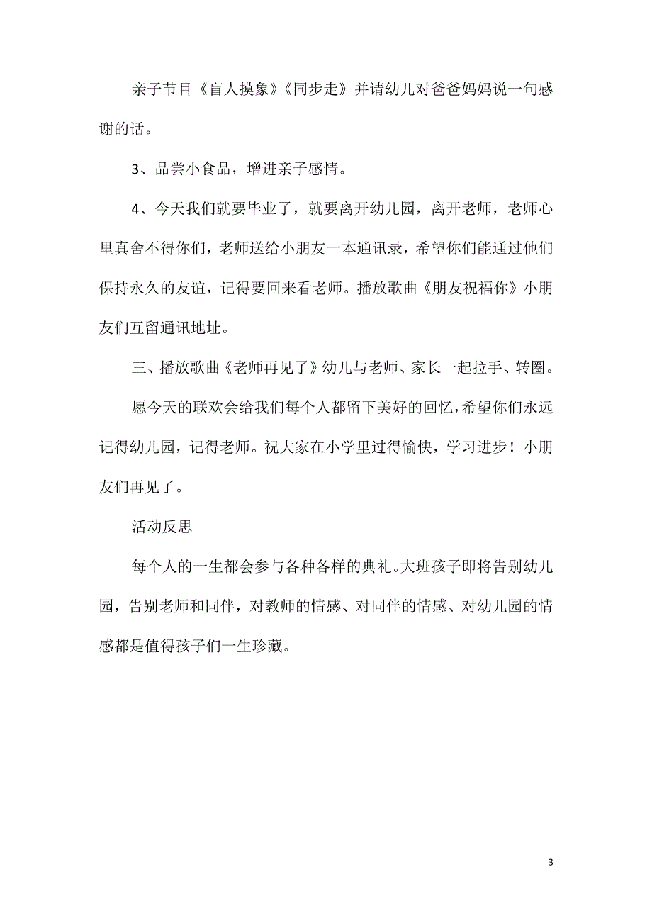 大班社会活动告别可爱的幼儿园教案反思_第3页