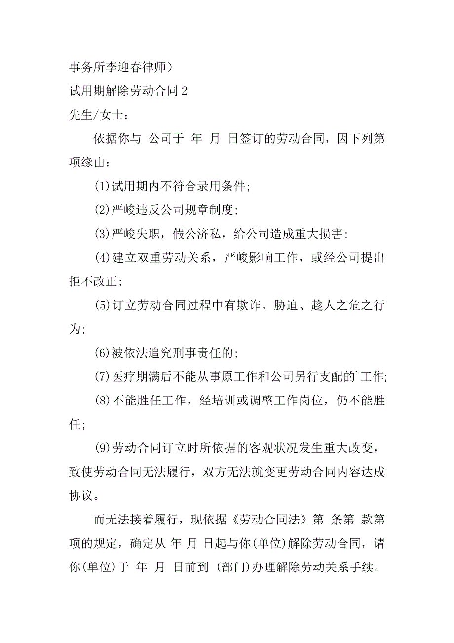 2023年试用期解除劳动合同篇_第4页