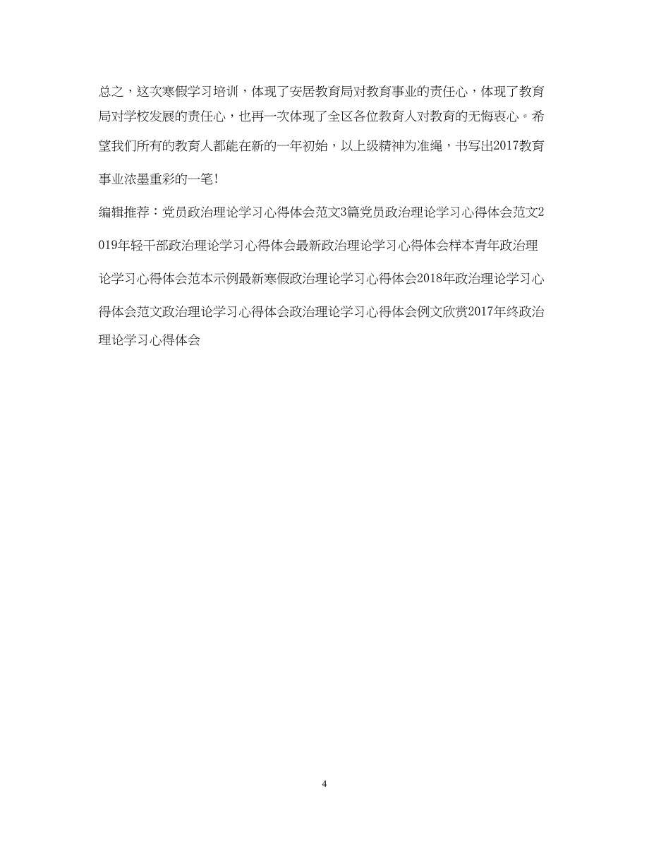 2022寒假政治理论学习心得体会.docx_第4页