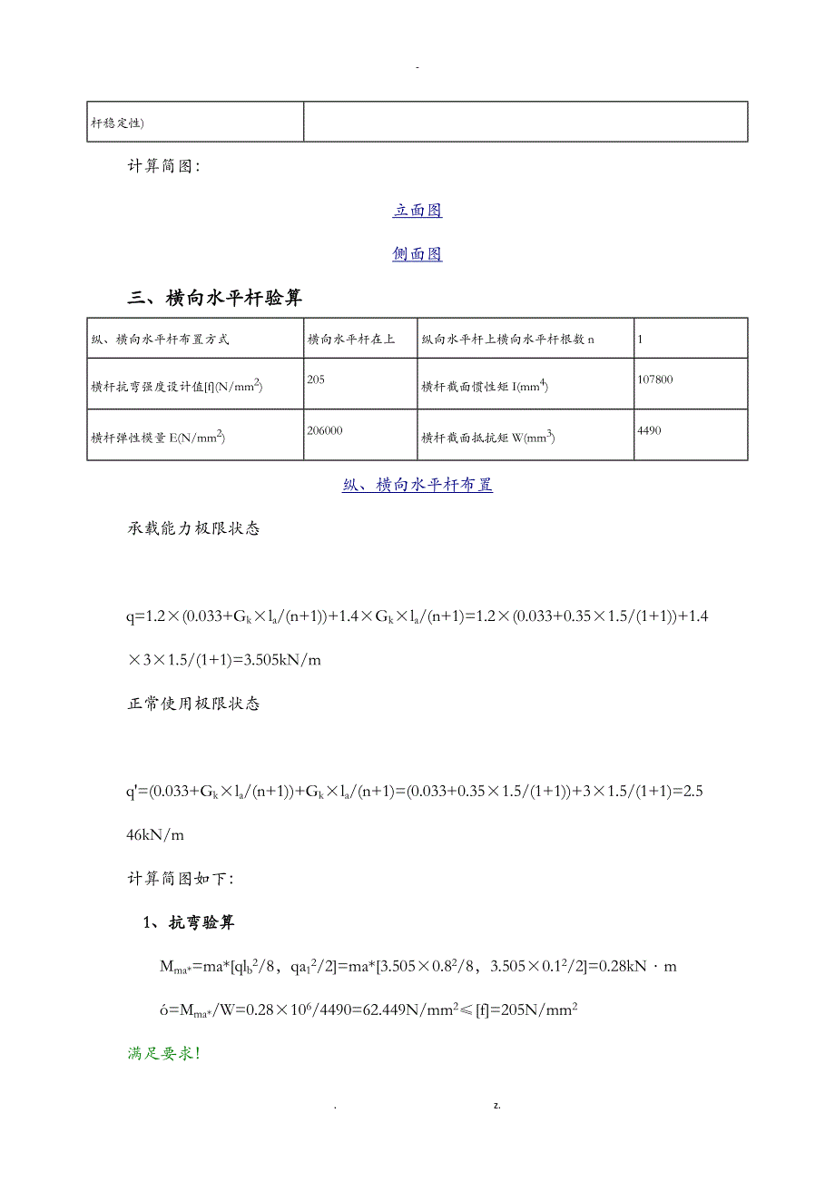 悬挑脚手架计算_第2页