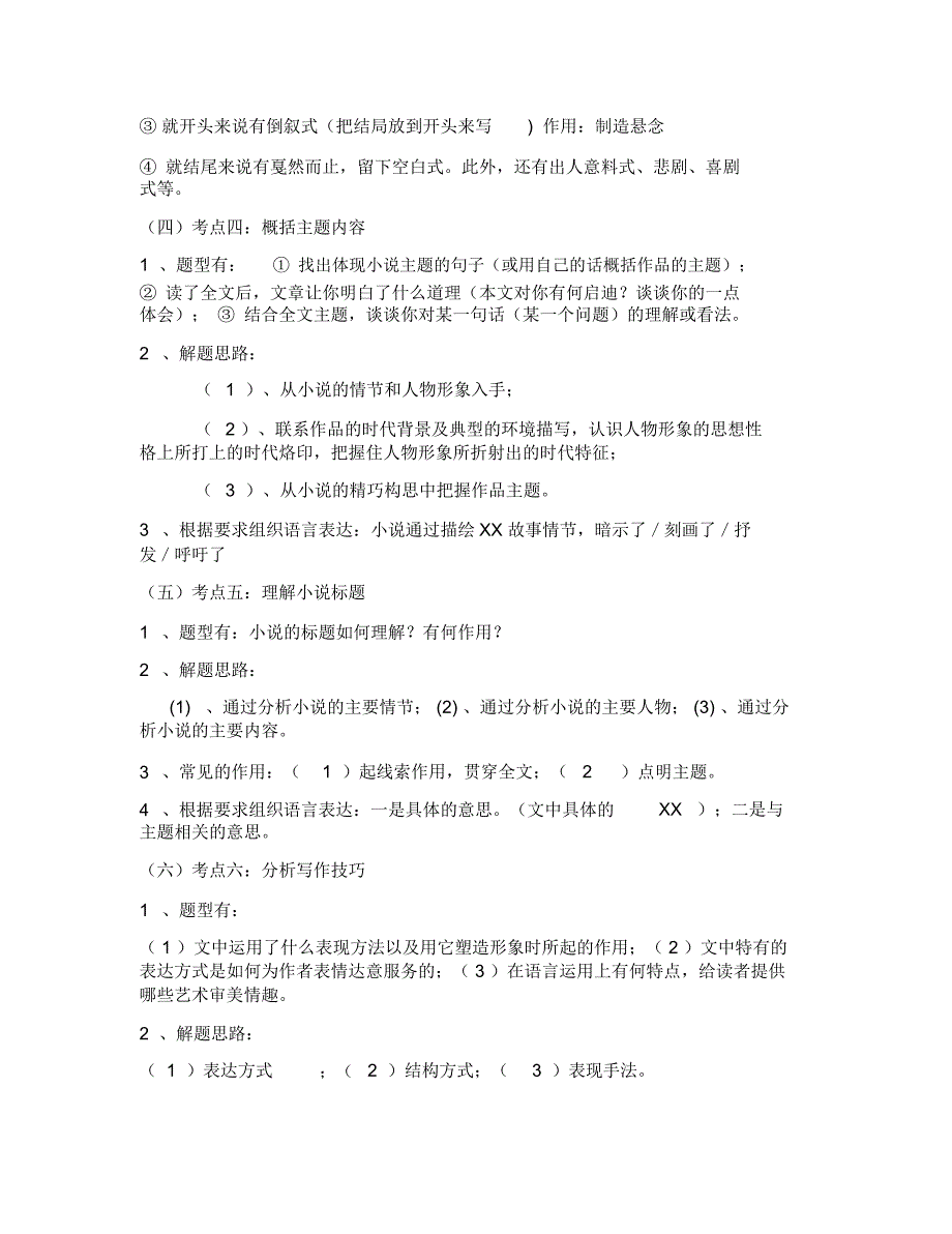 2020年中考语文复习小说阅读考点总结及练习题(含答案)_第2页