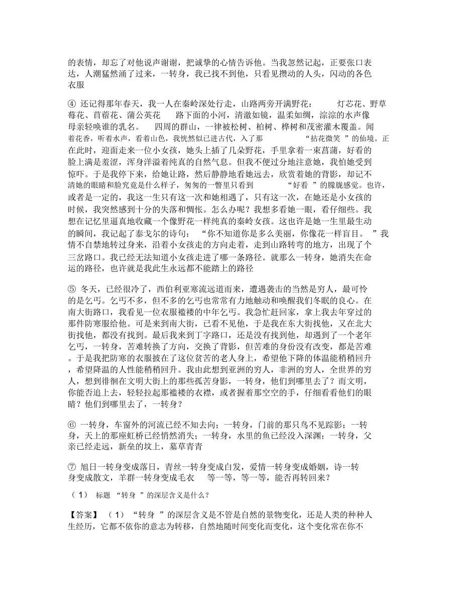 2020年中考语文复习小说阅读考点总结及练习题(含答案)_第5页