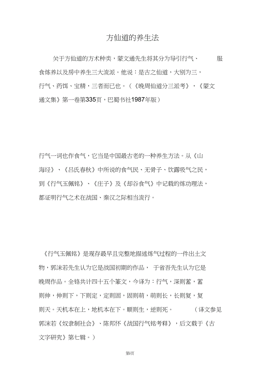方仙道的养生法_第1页