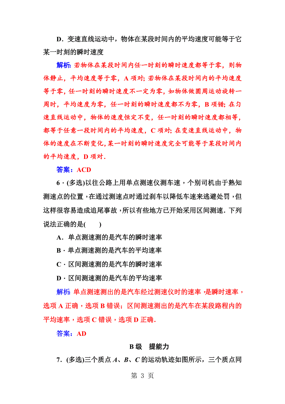 2023年第一章第四节物体运动的速度.doc_第3页