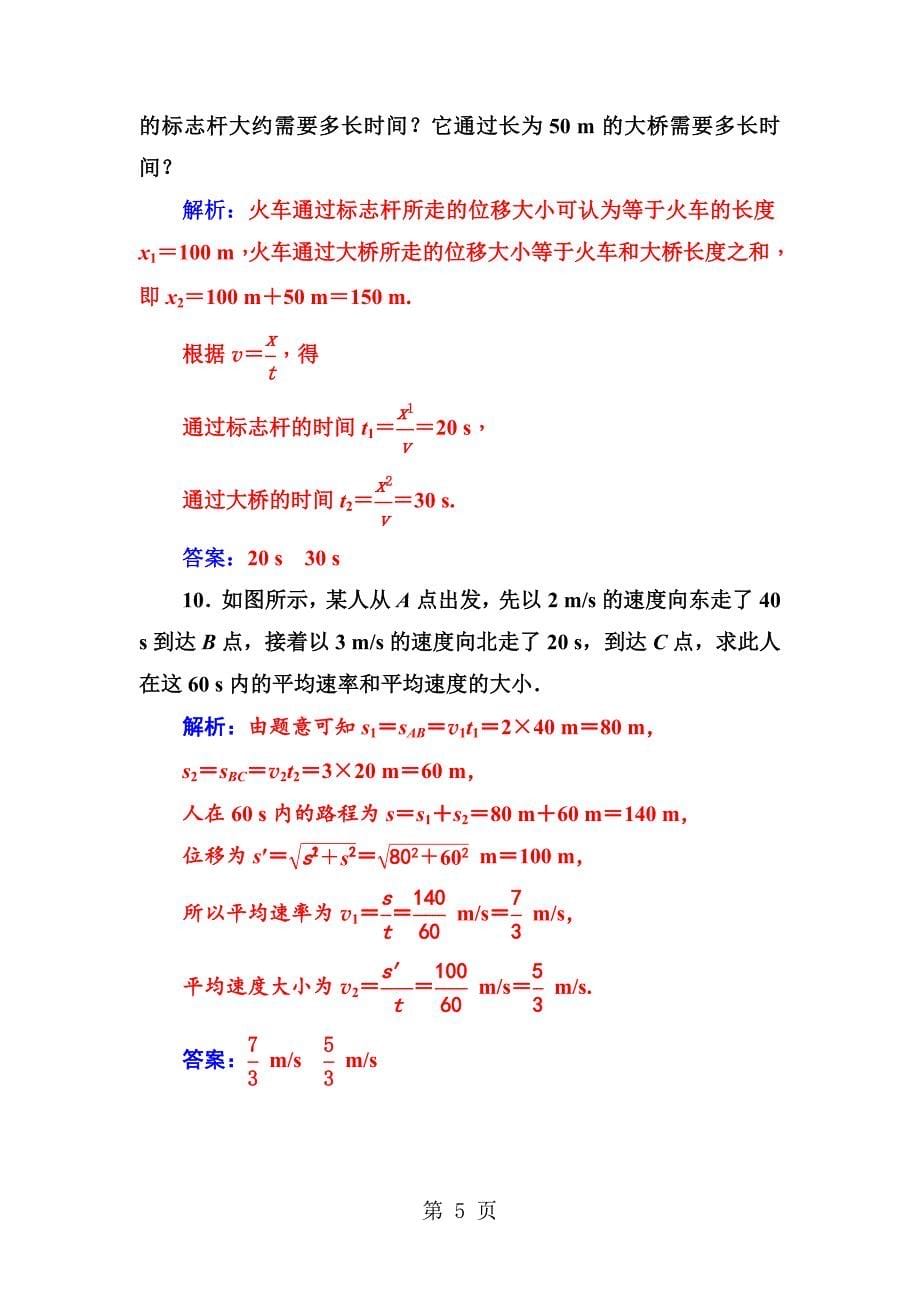 2023年第一章第四节物体运动的速度.doc_第5页