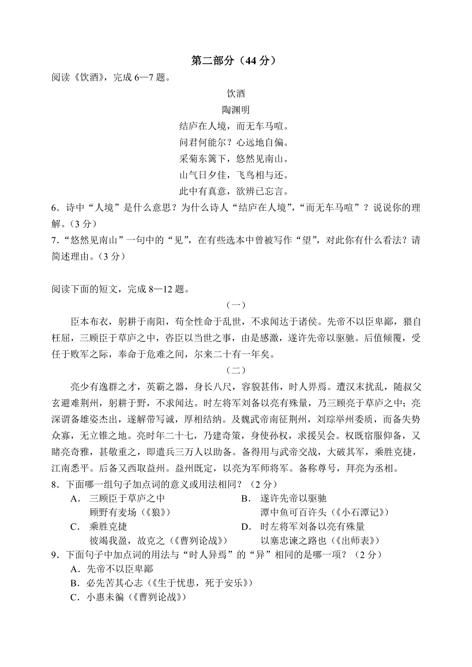 昆山市2015年初三语文第一次模拟测试(含答案)_第2页