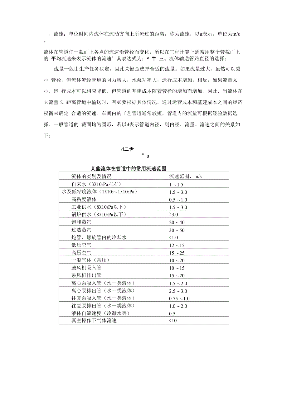 化工流体流动常识_第3页