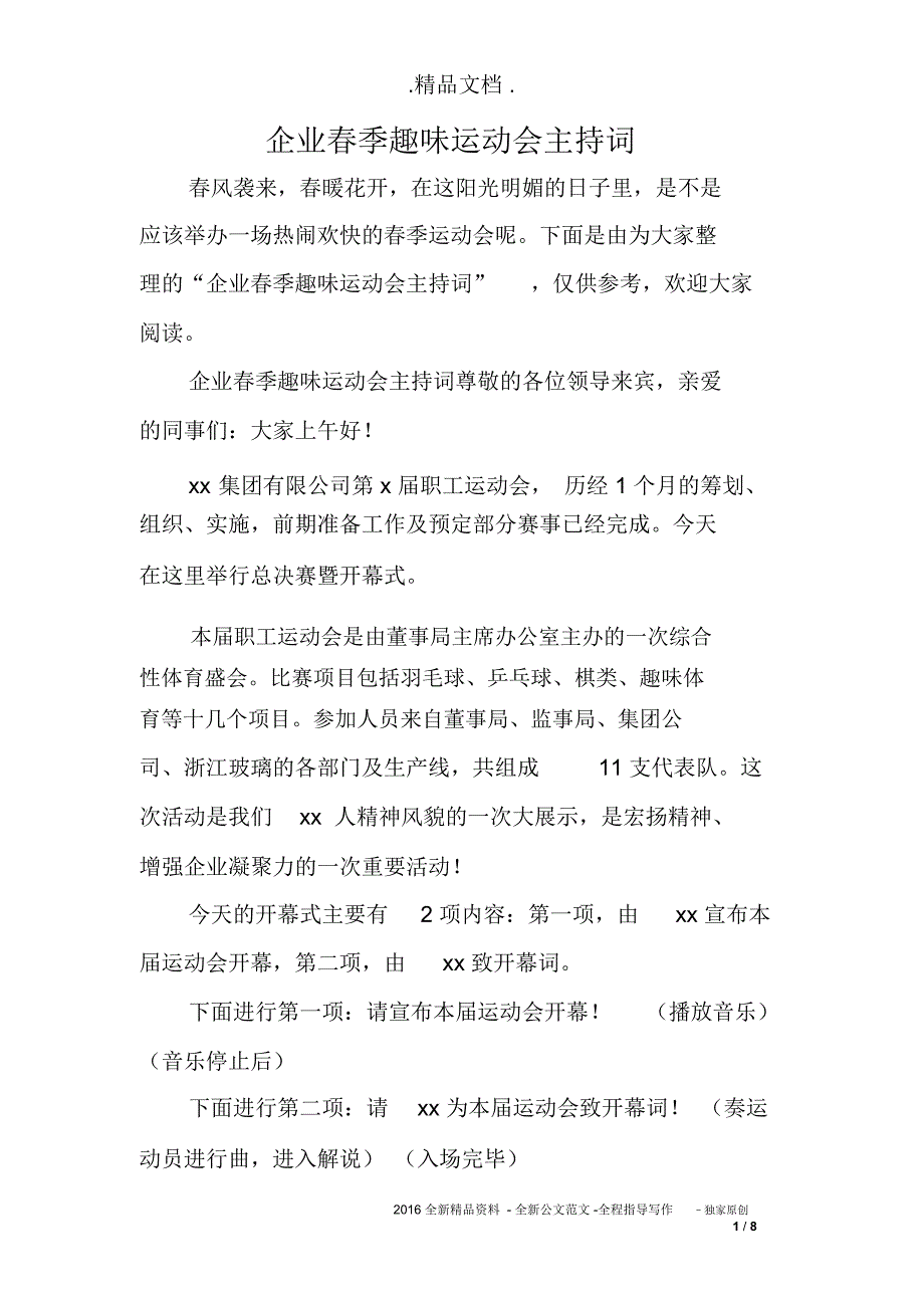 企业春季趣味运动会主持词_第1页