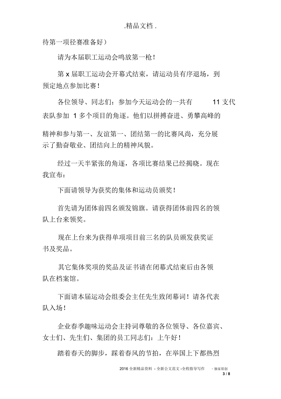 企业春季趣味运动会主持词_第3页