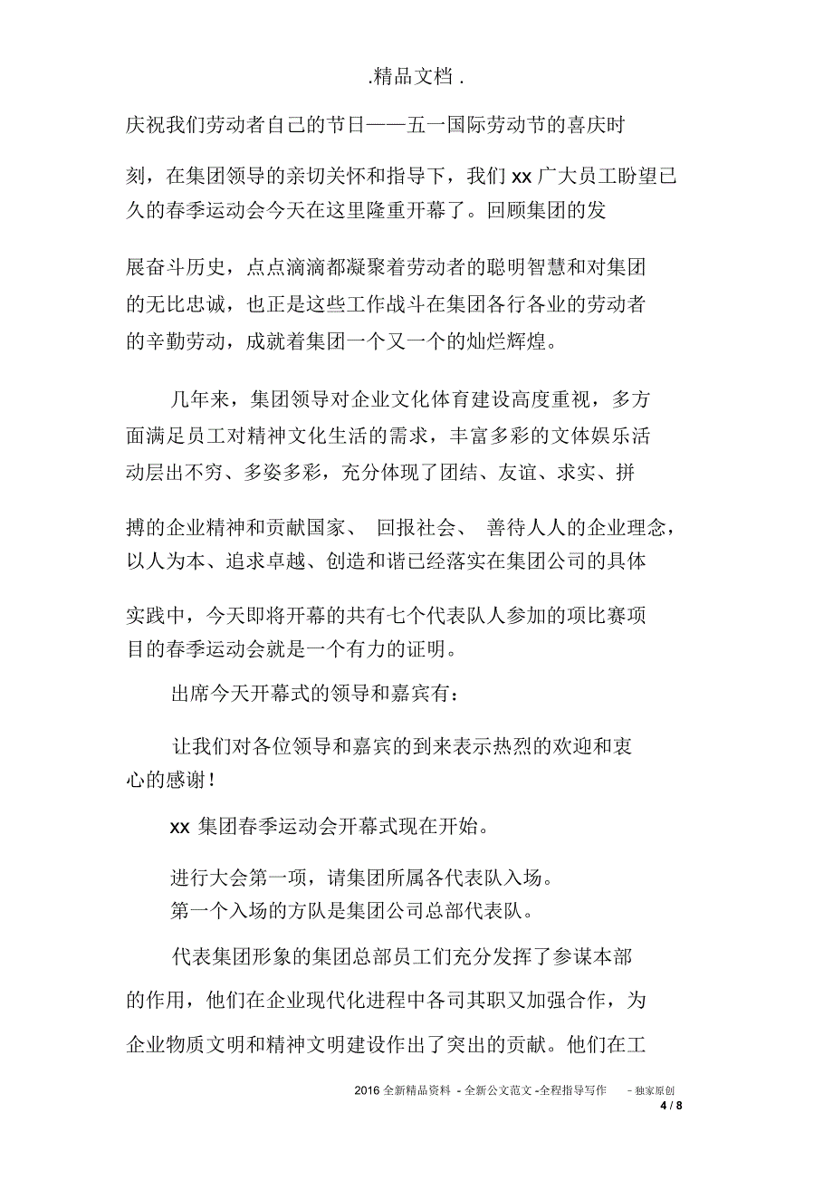 企业春季趣味运动会主持词_第4页