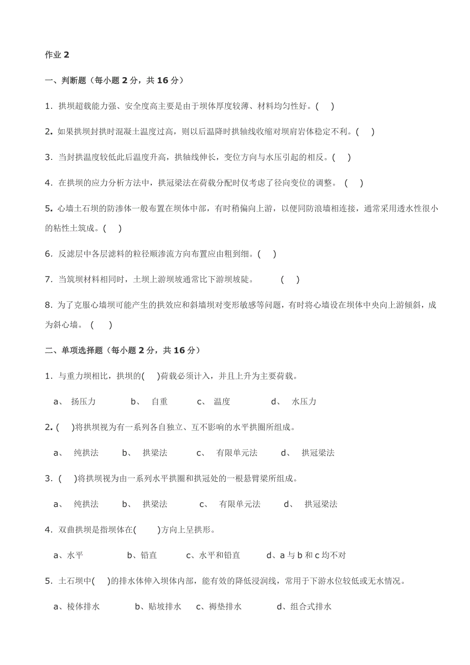 电大【水工建筑物】形成性考核册_第4页