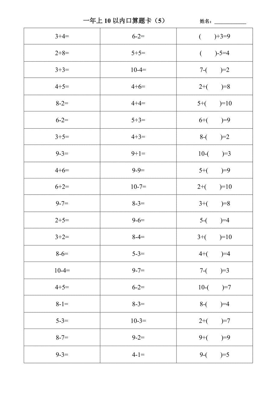 10以内口算题卡1200题_第5页